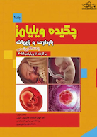 چکیده ویلیامز بارداری و زایمان با متد الگوریتمی جلد1